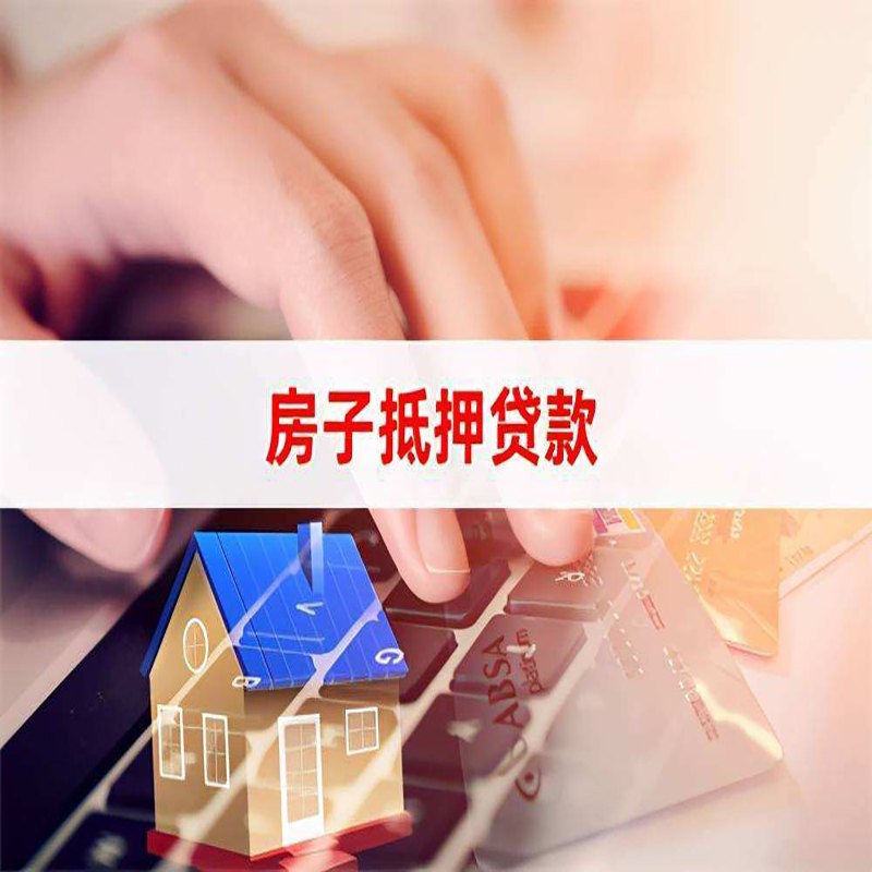 新华重庆住房抵押贷款怎么办理