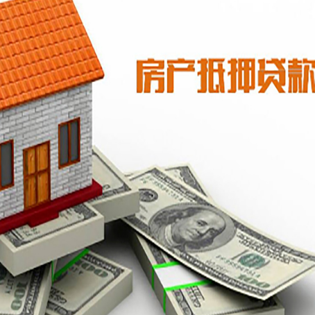 新华房屋抵押贷款公司服务费一般是多少?