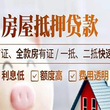 新华房产抵押贷款哪家银行好办?