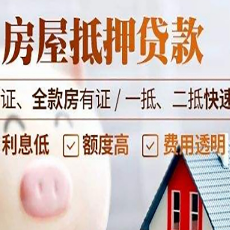 新华房产抵押贷款有哪些手续费?
